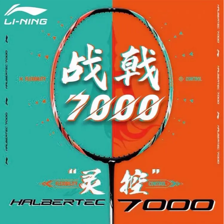 李宁战戟7000羽毛球拍专业控制型战戟7000 3U/4u全碳素拍单拍