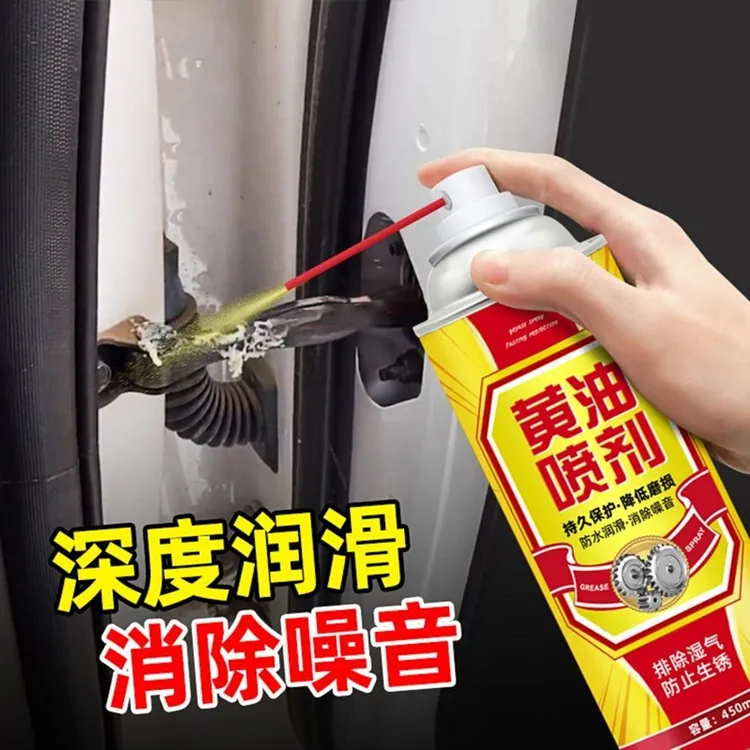 黄油喷剂耐高温手喷汽车用门锁轴承齿轮异响机械润滑油脂喷雾通用