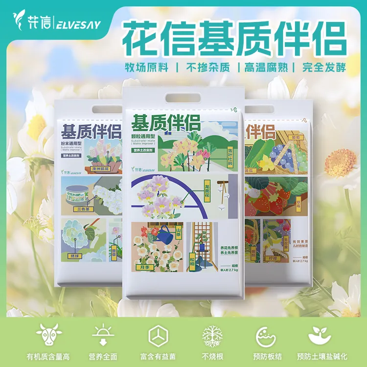 花信基质伴侣发酵有机肥育苗伴侣有益菌花卉蔬菜牛粪有机质养花肥