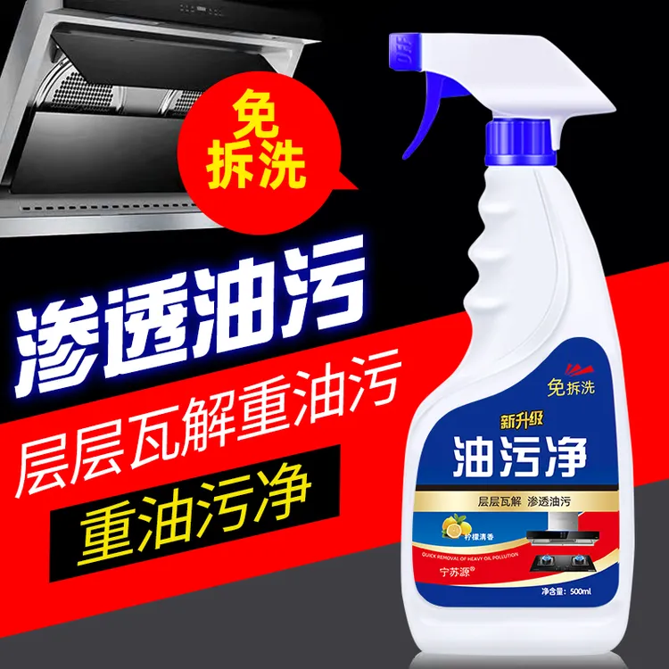 【11.20-11.25直降3元加赠3瓶实发8瓶】宁苏源厨房油污净500g清洁剂