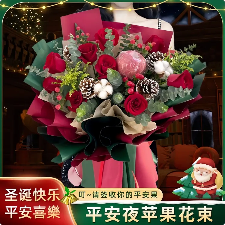 情人节平安夜苹果花束礼盒草莓鲜花速递同城全国配送女友礼物花店