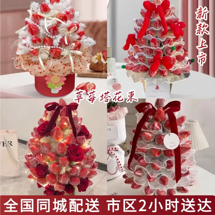 【情人节】草莓塔花束送女神送女友圣诞节生日礼物同城花店配送上门