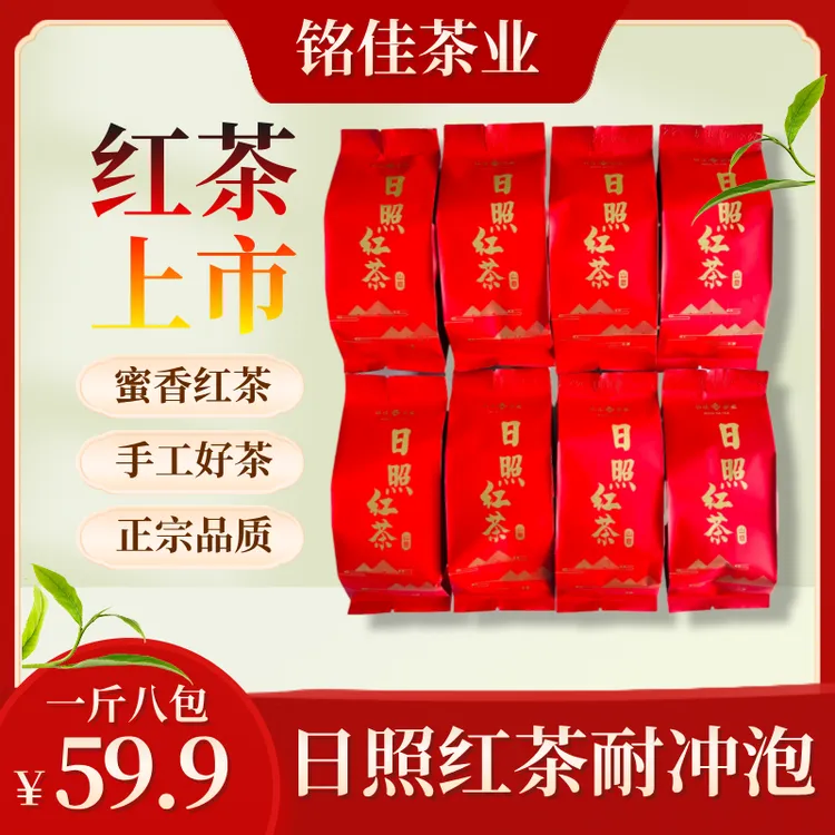 【新茶红茶】日照红茶蜜香耐冲泡新茶高品质手工茶耐冲泡好喝