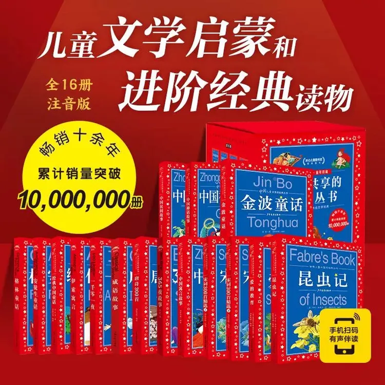 中国儿童共享的经典丛书全彩儿童注音版小学中低年纪课外阅读
