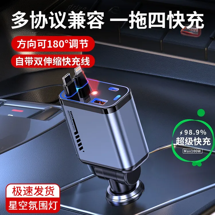 120W超级快充星空顶氛围灯车载充电器汽车点烟器一拖四转插头闪充
