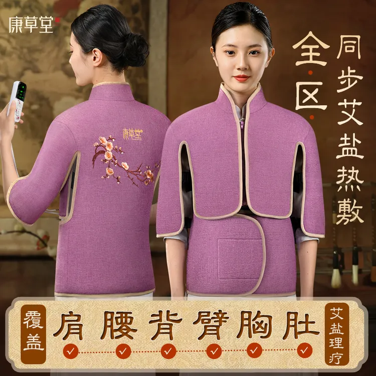 康草堂肩颈热敷包粗盐电加热全身通用背部热敷袋护肩腰背护肚子