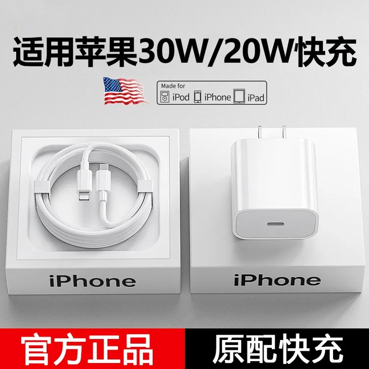 适用苹果15充电器iphone14promax手机30w快充头13正品20w数据线12