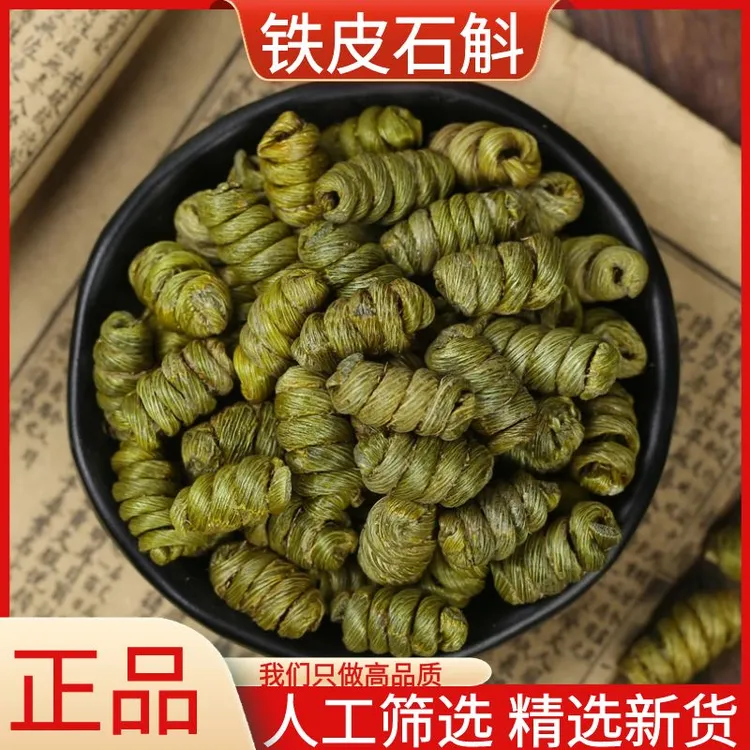 铁皮石斛霍山正品铁皮石斛枫斗优质新货石斛散装干货50g250g包邮