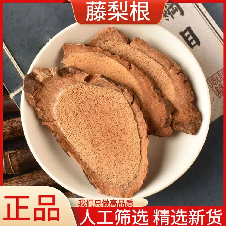 藤梨根正品野生猕猴桃根新货葛根藤梨根切片散装干货250g-1000g