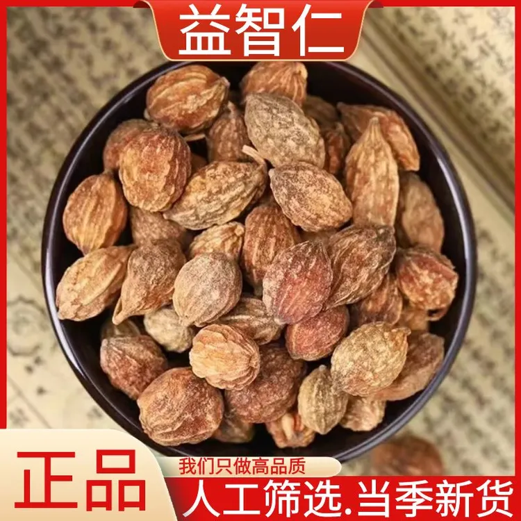 益智仁正品新货益智仁滋补晒干益智仁党参泡茶水散装250g500g包邮