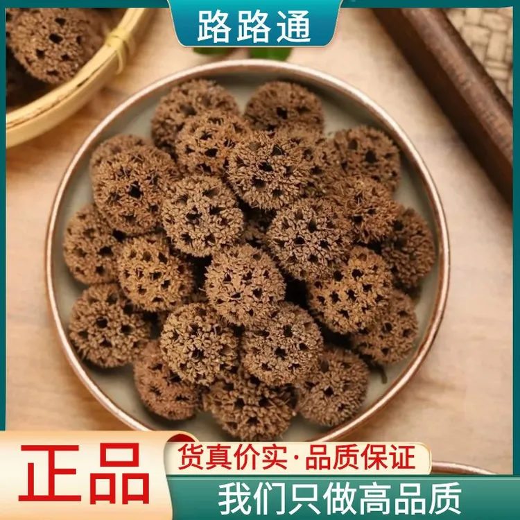 路路通野生新货枫球子正品枫树球路路通可搭配黄芪散装250克包邮