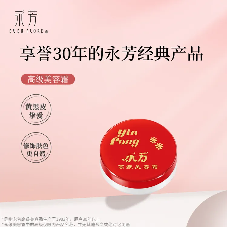 YINFONG/永芳高级美容霜16g遮瑕提亮修颜养肤面霜滋润面霜护肤