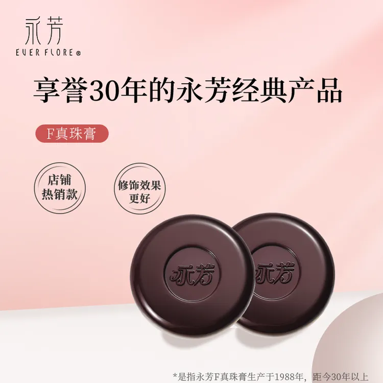 YINFONG/永芳[F真珠膏2盒]自然透亮珍珠膏经典修颜保湿遮瑕膏护肤