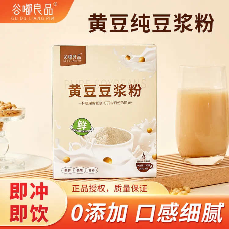 【六六推荐】豆浆粉到手4盒共32条纯黄豆豆浆粉营养早餐冲泡方便孕妈可食