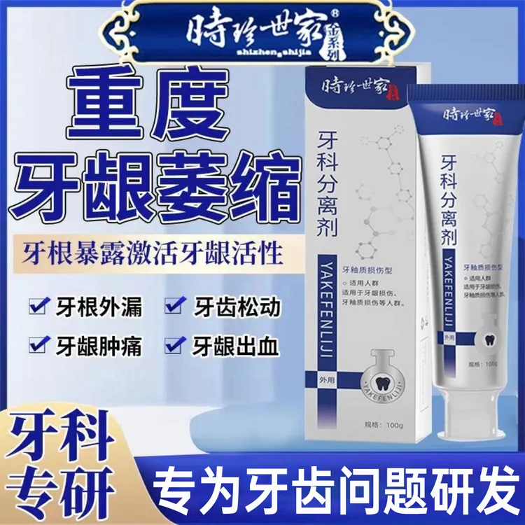李时珍牙膏口腔分离剂牙龈萎缩牙齿松动固齿牙周护理牙龈护理牙膏