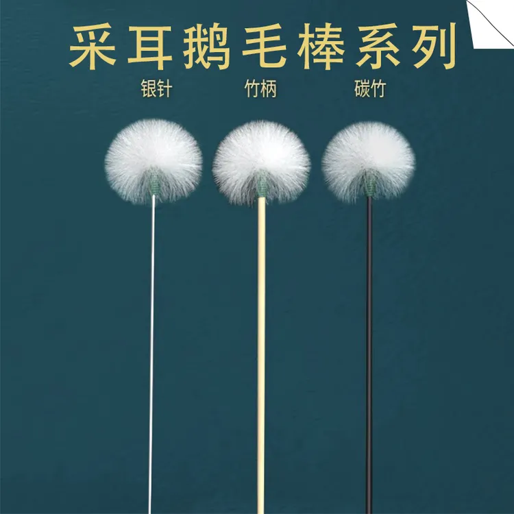 采耳毛毛采耳鹅毛棒竹柄银针碳素掏耳勺挖耳朵绒毛清洁掏耳朵神器