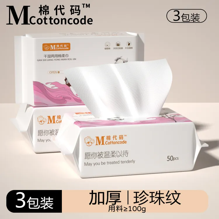 棉代码粉色抽式一次性洗脸巾纯棉无菌棉柔巾搽擦脸洁面巾（3包）