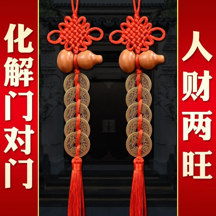 桃木葫芦五帝钱化解门对门人财两旺卧室厕所中国结挂件安宅摆件