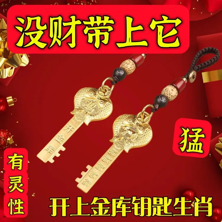 中国风黄铜高档双鱼开金库钥匙十二生肖金色钥匙挂件汽车钥匙挂饰