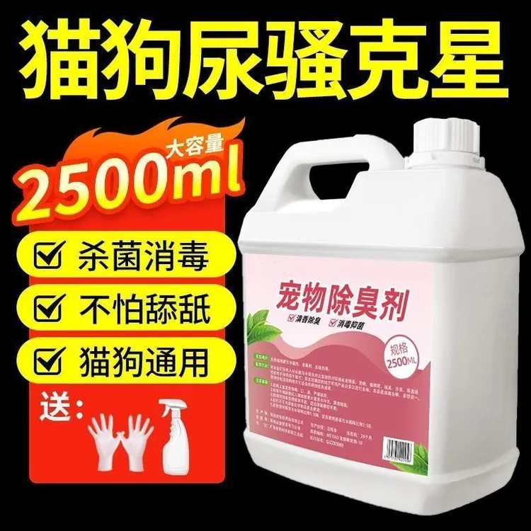 浓缩5斤宠物除臭剂生物酶喷雾狗狗腥臭味猫尿骚味室内除异味拖地