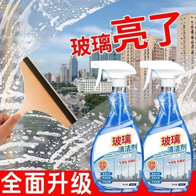 【浓缩升级】强效玻璃清洁剂窗户浴室镜子去污除渍透亮洁净家政同款