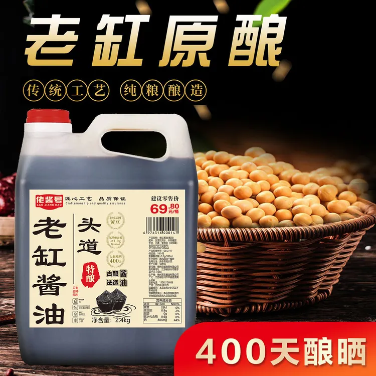 【头道特级老酱油】古法酿造纯粮食手工无防腐剂香精酿400天