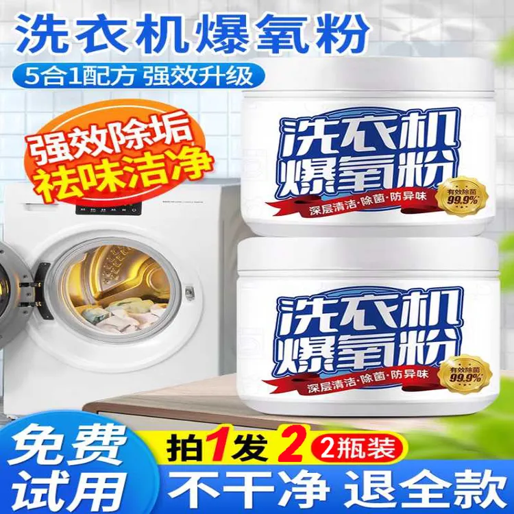 家用洗衣机爆氧粉强力除垢洁剂滚筒波轮专用去污清洗槽污渍神器
