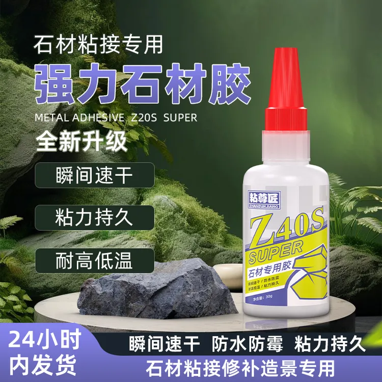 石材强力胶水瓷砖石材粘合剂陶瓷粘接修补大理石碎裂纹缝快干胶水