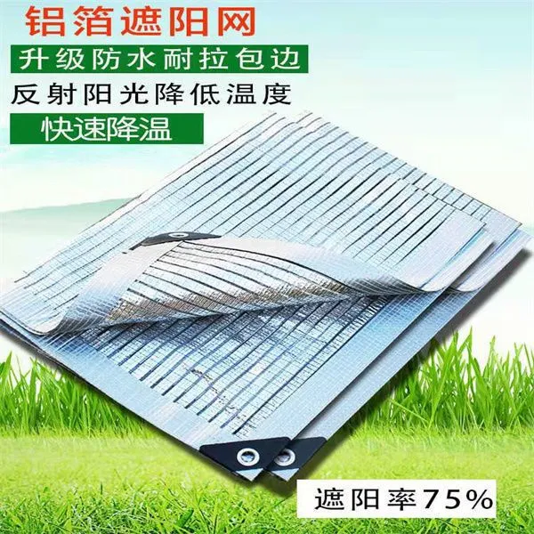 铝箔防晒网遮阳网隔热保温加密家用阳台楼顶阳光房环保型庭院定制