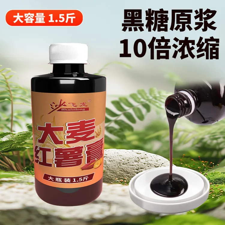 沙飞龙大麦红薯膏钓鱼饵料添加剂开口四季通用甜味诱鱼快黑坑湖库