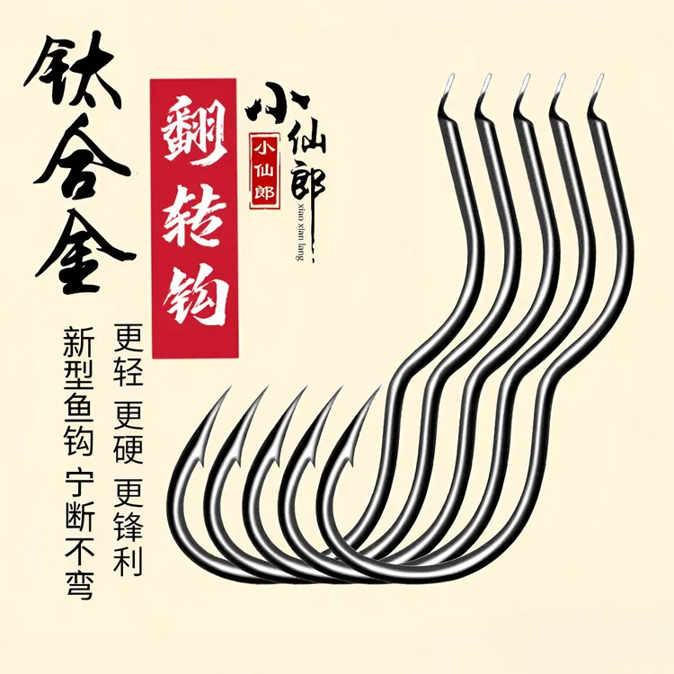 小仙郎正品新型自动翻转鱼钩鲫鱼鲤鱼防脱口有倒刺无刺李火明实用