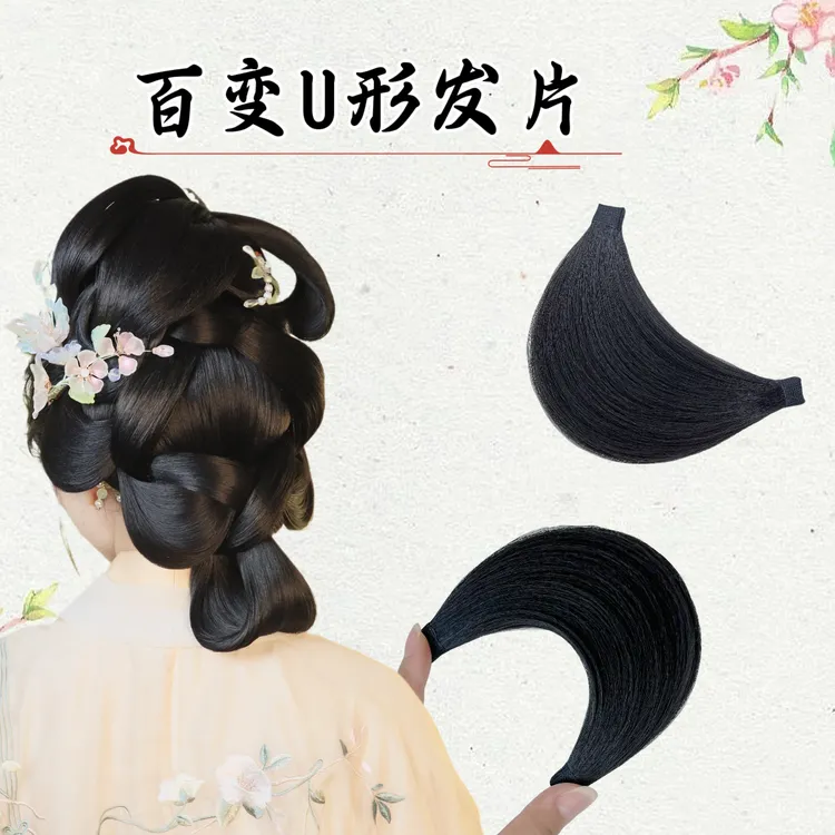 汉服古风U形发片云鬓发片u型刘海
