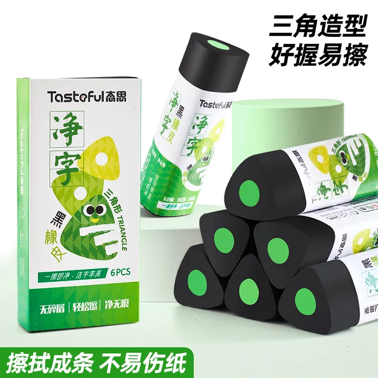 态思黑色三角橡皮擦大号小学生专用无屑耐用净字橡皮