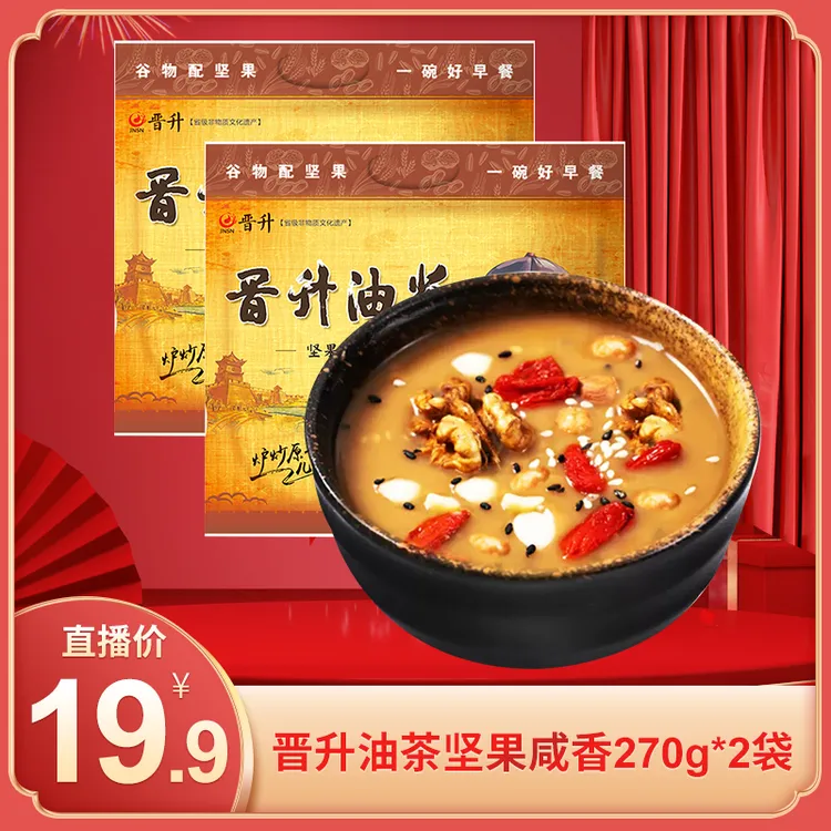晋升油茶山西老字号270g*2袋 油茶面谷物代餐粉营养冲饮香浓美味