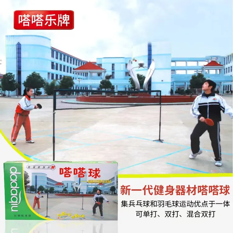 嗒嗒乐牌嗒嗒球运动比赛标准套装8015网架球拍体育器材健身