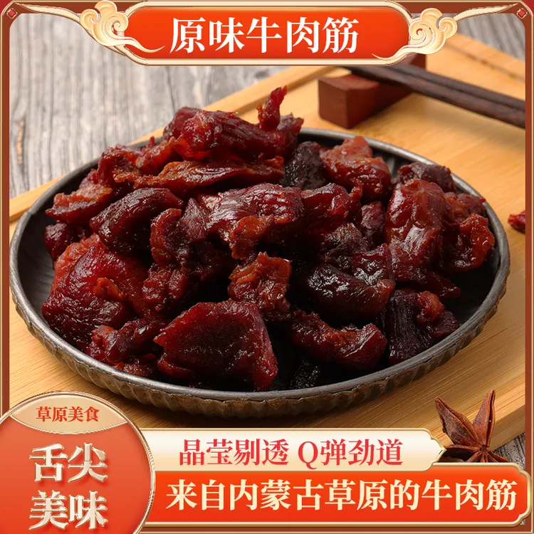 闪香牛肉筋牛筋肉边角料筋头巴脑肥瘦油边办公休闲熟食内蒙古125G