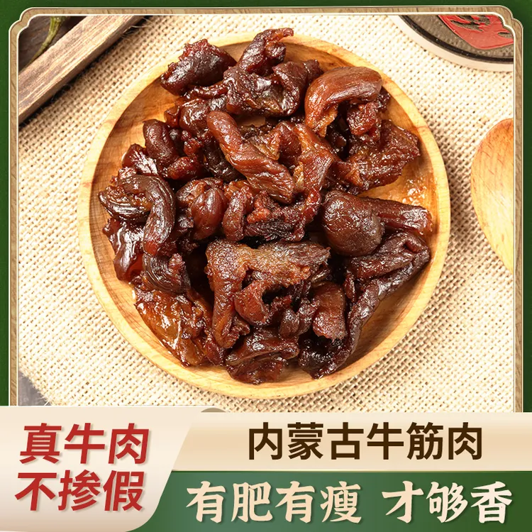 闪香牛肉筋牛肉干边角料筋头巴脑软硬适中口感内蒙休闲熟食125G