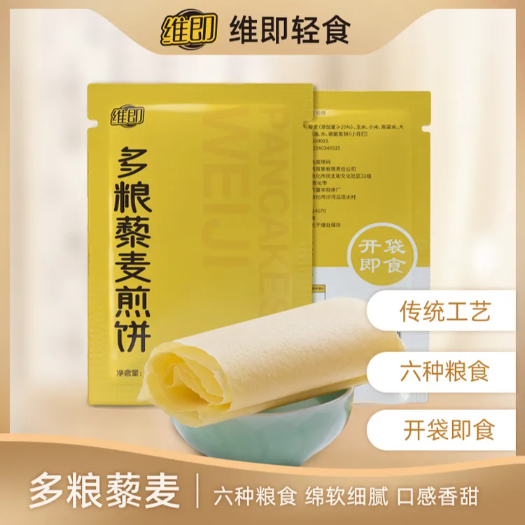维即粗粮藜麦煎饼主食零食0蔗糖低脂健身代餐饱腹独立包装即食