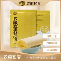 维即粗粮藜麦煎饼主食零食0蔗糖低脂健身代餐饱腹独立包装即食
