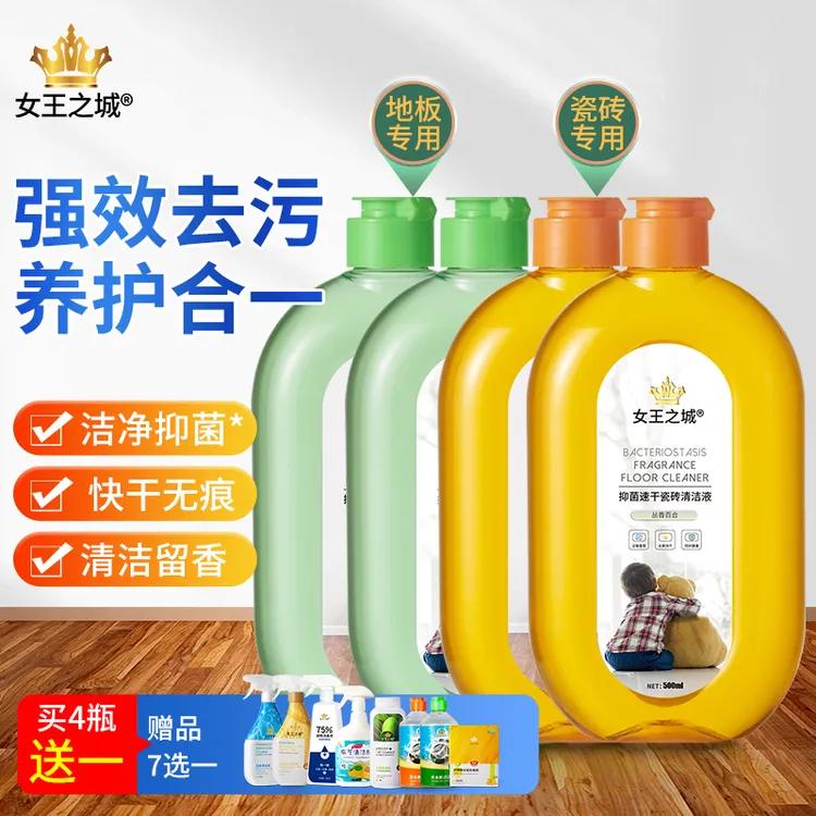 女王之城地板清洁剂家用瓷砖木地板拖地神器抑菌强力去污速干留香