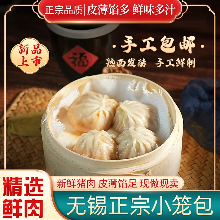 【无锡小笼包】正宗手作无锡小笼包10只传统手工鲜肉灌汤包新鲜速冻