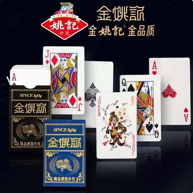 上海姚记掼蛋扑克新品金姚记掼蛋扑克专用纸牌高档耐用精品扑克