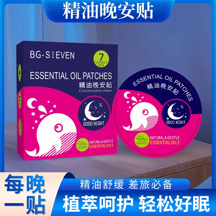 【官方正品】精油晚安贴舒适精油舒缓早晚贴不接触皮肤便携舒睡