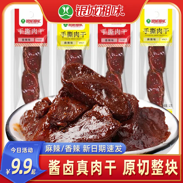 银城湘味手撕肉干零食酱香卤味鸭肉干湖南特产独立小包装开袋即食