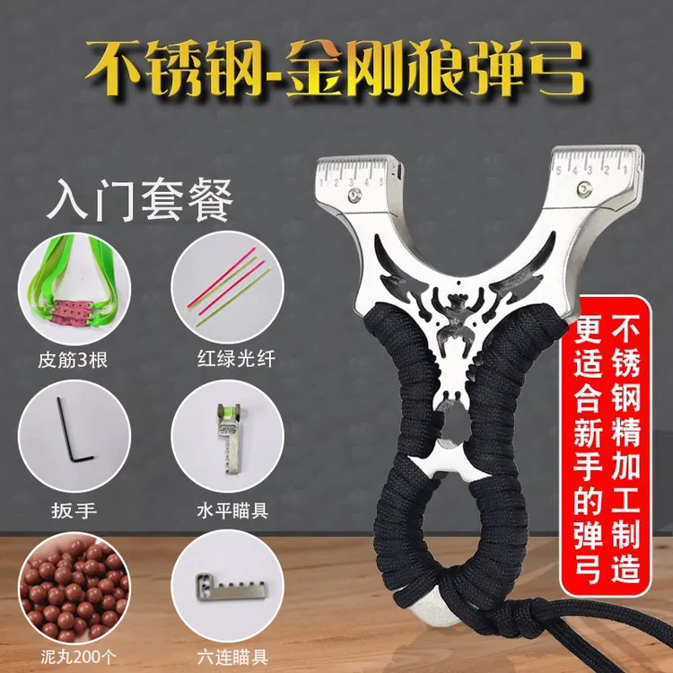 不锈钢户外玩具弹弓304不锈钢快压扁皮精准红外高精度新手结实