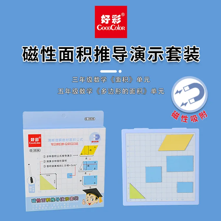 小学磁性多边形面积推导教具演数学平行四边形梯形三角形周长