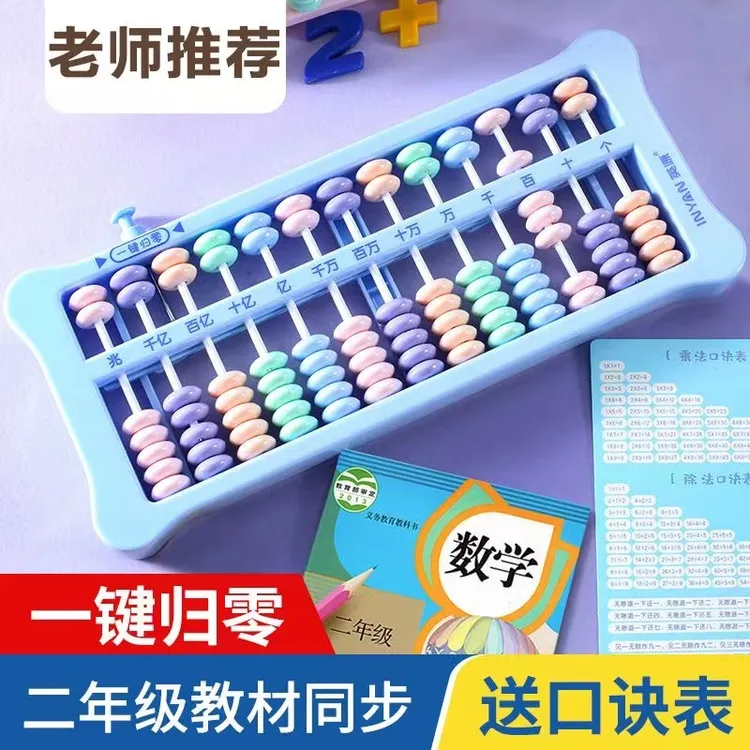 【一键归零】正品算盘儿童数学教具小学生专用七珠心算盘