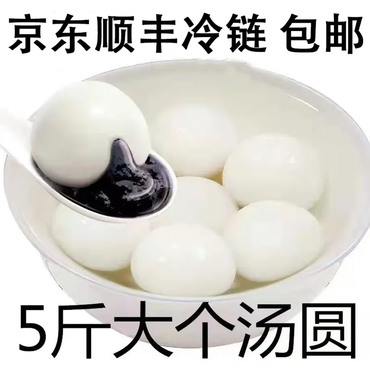 5斤手工汤圆实惠装正宗黑芝麻大元宵多种口味早餐速冻冷冻皮薄