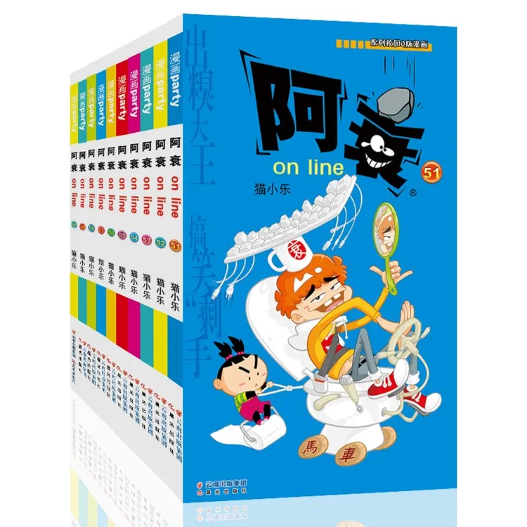 双11 阿衰on line 全套 漫画派对卡通故事会丛书 卡通动漫搞笑