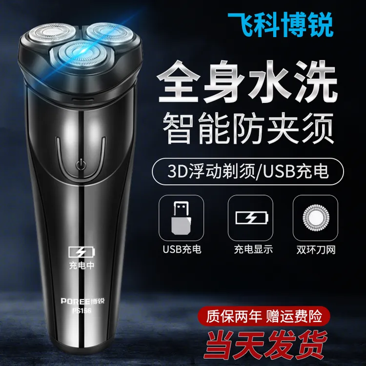飞科博锐剃须刀电动刮胡刀男士充电全身水洗胡须刀PS156刮胡刀